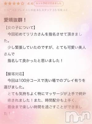 新潟ソープ 新潟バニーコレクション(ニイガタバニーコレクション) リリカ(24)の11月30日写メブログ「お礼写メ日記💌」