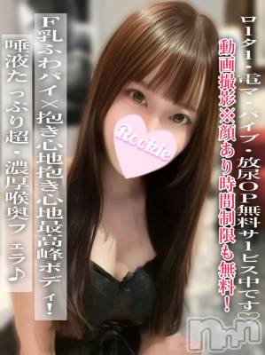 うさぎ(20) 身長161cm、スリーサイズB88(F).W56.H86。長岡デリヘル ROOKIE(ルーキー)在籍。