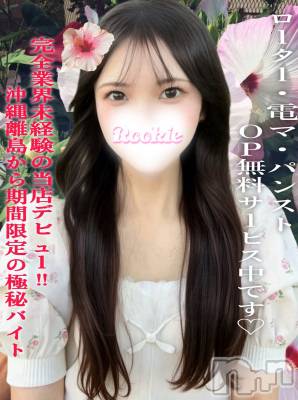 すばる(20) 身長147cm、スリーサイズB83(C).W55.H83。長岡デリヘル ROOKIE(ルーキー)在籍。