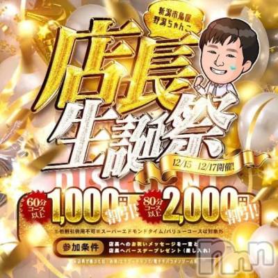 新潟デリヘル 新潟市鳥屋野潟ちゃんこ(ニイガタシトヤノガタチャンコ) うみ(35)の12月16日写メブログ「今日夜21時30分～3時まで出勤でーす🤭」