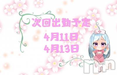 長岡デリヘル BIANCA～主人の知らない私～長岡店(ビアンカナガオカテン) 笹川　こと(33)の4月8日写メブログ「出勤予定と今日のお礼」