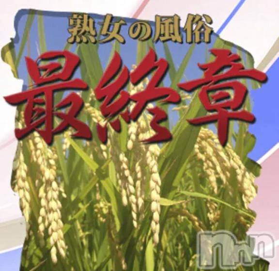 新潟デリヘル熟女の風俗 最終章(ジュクジョノフウゾクサイシュウショウ)かなみ(38)の2026年6月3日写メブログ「嬉しい😉」