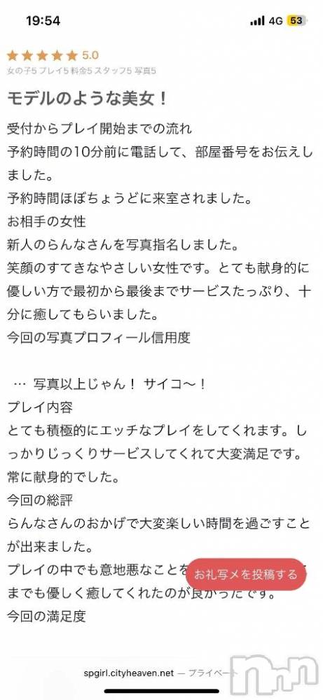 新潟デリヘルLas Vegas(ラスベガス) らんな(20)の10月11日写メブログ「口コミありがとうございます💖」