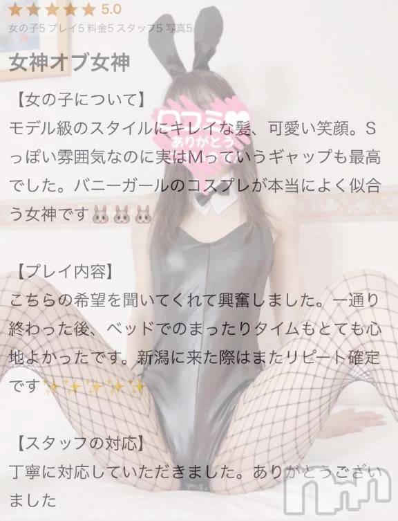 新潟デリヘルLas Vegas(ラスベガス) らんな(20)の10月12日写メブログ「口コミありがとうございます💖」