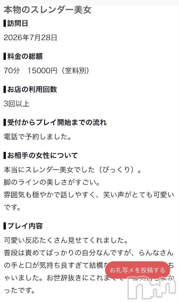 新潟デリヘルLas Vegas(ラスベガス) らんな(20)の8月1日写メブログ「【お礼写メ日記】」