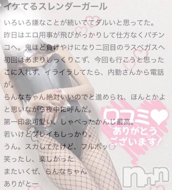 新潟デリヘルLas Vegas(ラスベガス)らんな(20)の2025年10月11日写メブログ「口コミありがとうございます💖」