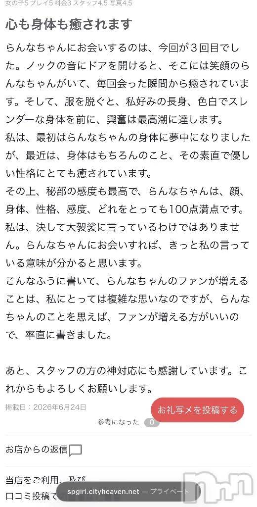 新潟デリヘルLas Vegas(ラスベガス)らんな(20)の2026年6月24日写メブログ「素敵な口コミありがとう💕」