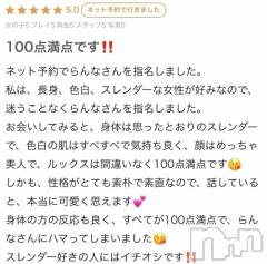 新潟デリヘルLas Vegas(ラスベガス) らんな(20)の5月15日写メブログ「口コミありがとうございます❣️」