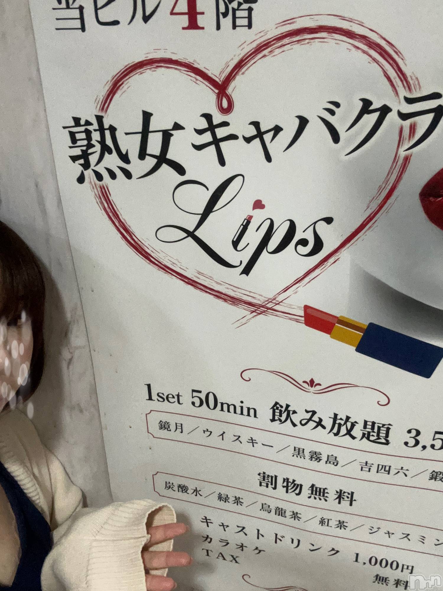 新潟駅前キャバクラ・クラブ熟女キャバクラ Lips(ジュクジョキャバクラリップス) の2025年10月21日写メブログ「何件めかに…」