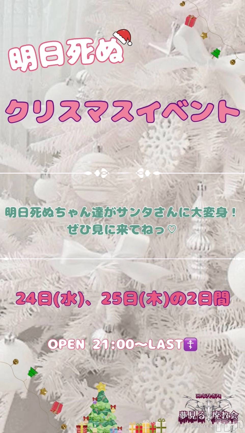 ����������ʥå��������륺�С����󥻥ץȥ��ե���̴�����Ѷ���~������̤��⤷��ʤ��¤��~(���󥻥ץȥ��ե����ߥ�ϥ����祦����) ��2025ǯ12��23���̥�֥����֥��ꥹ�ޥ�🎄��