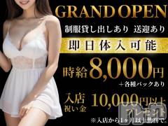 時給8,000円＋バックで即日現金GET！