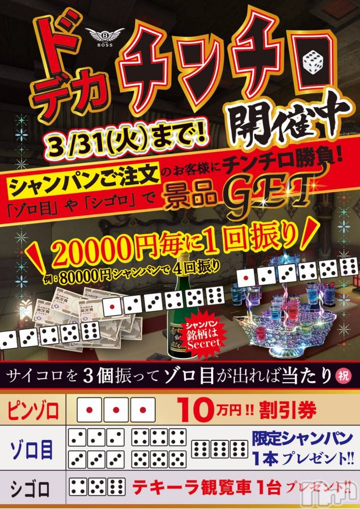 ���ץ���Х��顦�����CLUB BOSS(����� �ܥ�) ���夦����3��7���̥�֥�����3��7�� 21��19ʬ�Υ֥�����