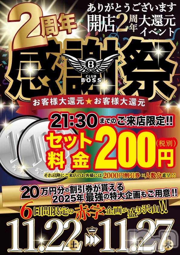 ץХ顦CLUB BOSS( ܥ) 2025ǯ1127ֱ̥֥Ĺ