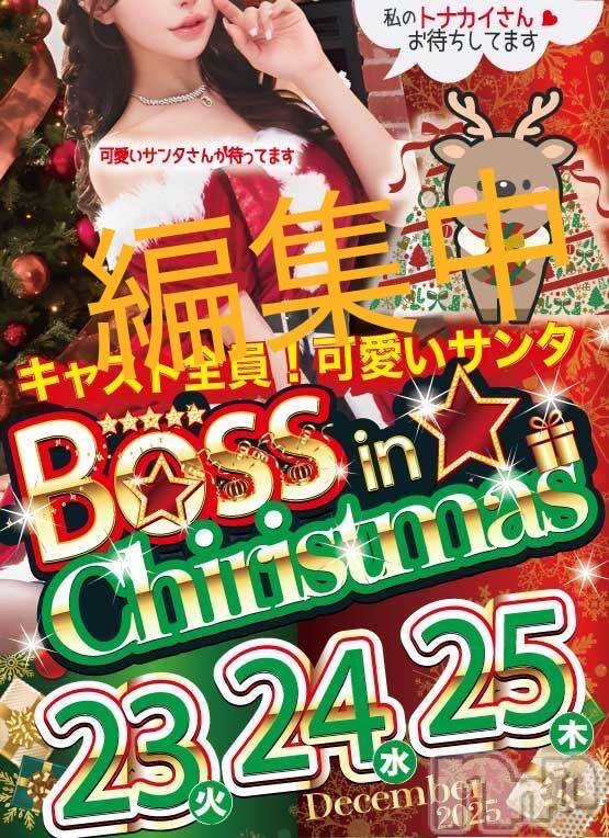 ���ץ���Х��顦�����CLUB BOSS(����� �ܥ�) ��2025ǯ12��18���̥�֥�����🎄��