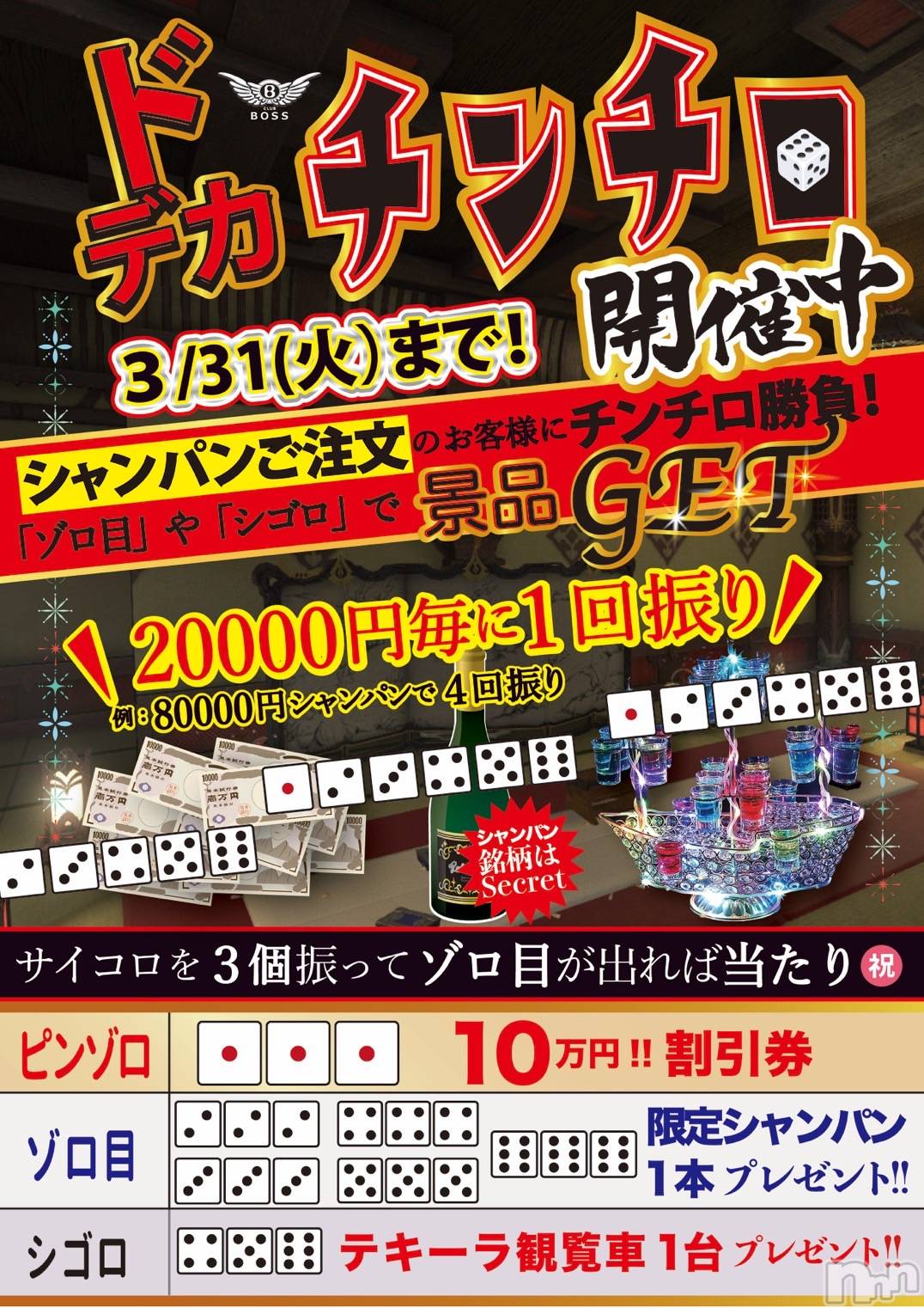 ���ץ���Х��顦�����CLUB BOSS(����� �ܥ�) ��2026ǯ3��7���̥�֥�����3��7�� 21��19ʬ�Υ֥�����