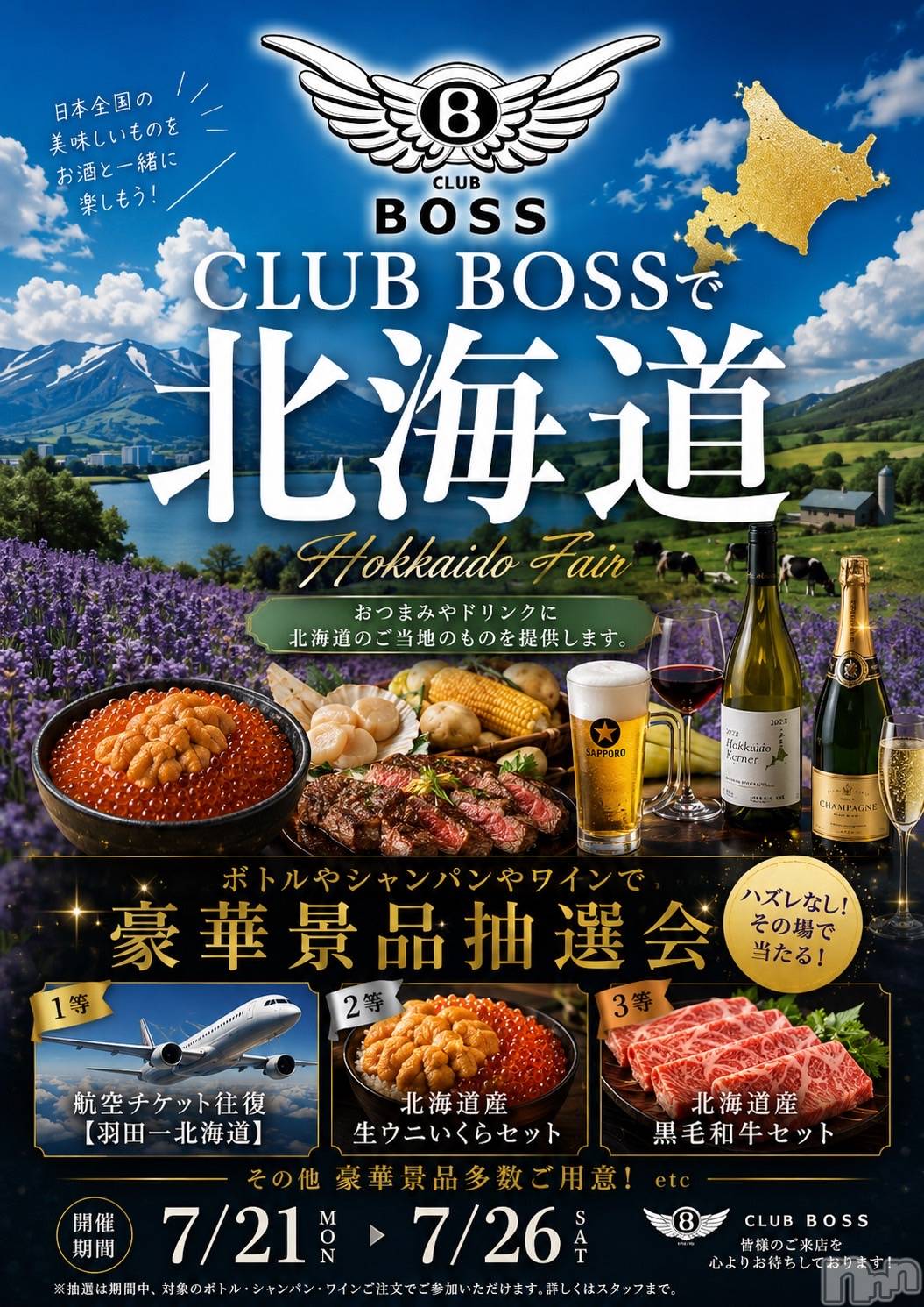 ���ץ���Х��顦�����CLUB BOSS(����� �ܥ�) ��2026ǯ7��23���̥�֥�����7��23�� 21��01ʬ�Υ֥�����