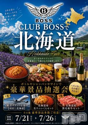 ���ץ���Х��顦�����CLUB BOSS(����� �ܥ�) ���夦����7��26���̥�֥�����7��26�� 20��38ʬ�Υ֥�����