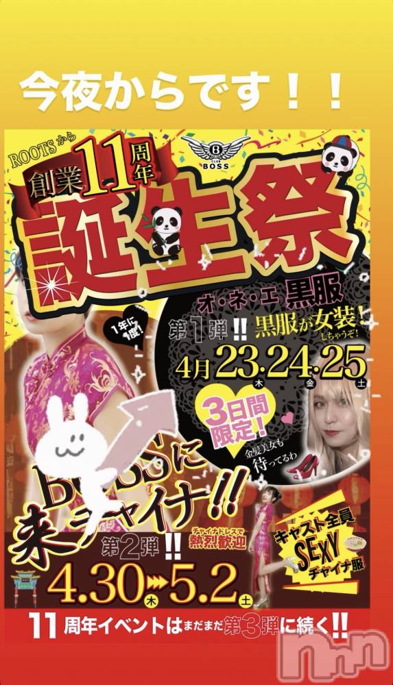 ���ץ���Х��顦�����CLUB BOSS(����� �ܥ�) ���ʤ�4��23���̥�֥����ֽ������٥��🎀��