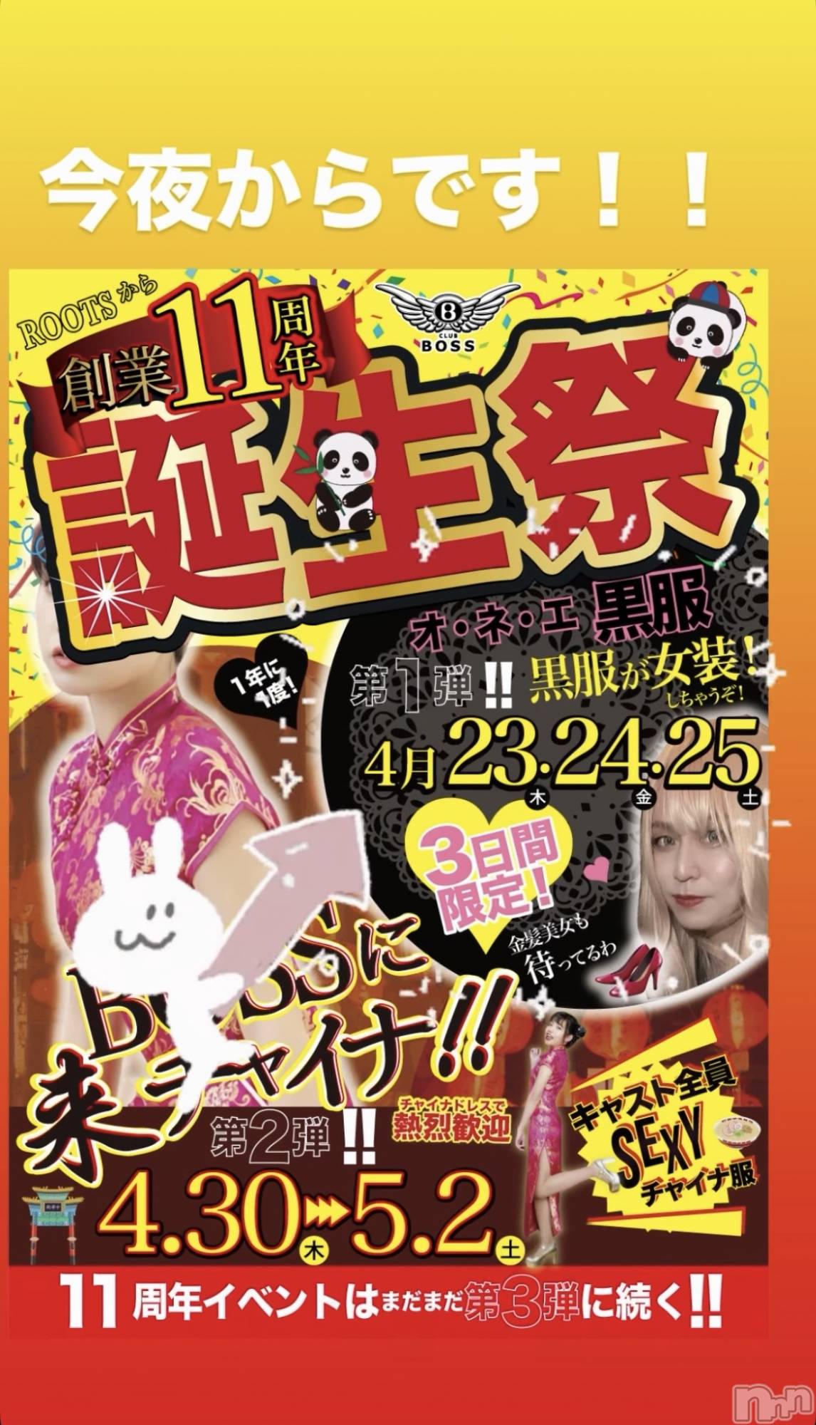 ���ץ���Х��顦�����CLUB BOSS(����� �ܥ�) ��2026ǯ4��23���̥�֥����ֽ������٥��🎀��