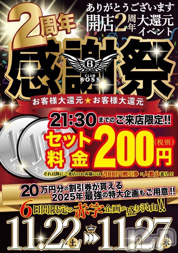 ץХ顦CLUB BOSS( ܥ) ʤ1124̥֥֤ä󡪡