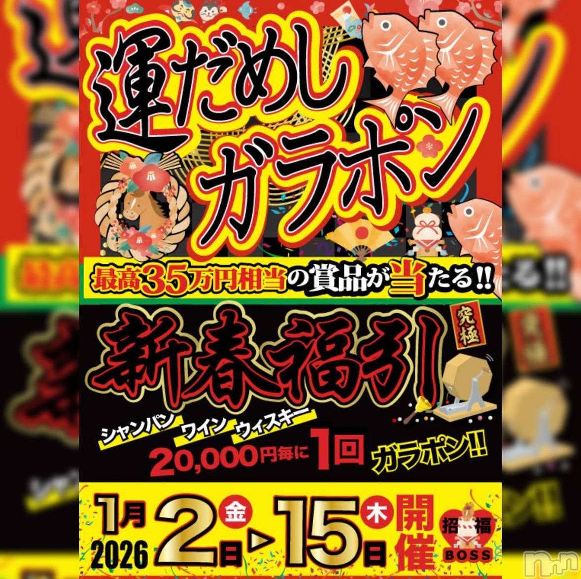 ���ץ���Х��顦�����CLUB BOSS(����� �ܥ�) ��2026ǯ1��9���̥�֥����֤��त�͡�����