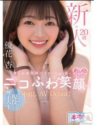 【単体AV女優】優花　杏(21) 身長163cm、スリーサイズB92(G以上).W56.H86。上越デリヘル RICHARD（リシャール）(リシャール)在籍。