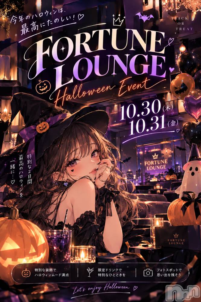 ��Ʋ����Х��顦�����FORTUNE LOUNGE(�ե��������饦��) ���ꤵ��10��14���̥�֥����ֺ����⤤��衪��