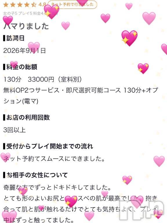 新潟デリヘルMinx(ミンクス)架純(27)の2026年9月2日写メブログ「【お礼写メ日記】」