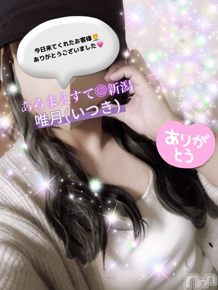 新潟・新発田エリアメンズエステあろまえすて@新潟(アロマエステアットニイガタ) 唯月*いつきの10月20日写メブログ「また明日👋🏻💗」