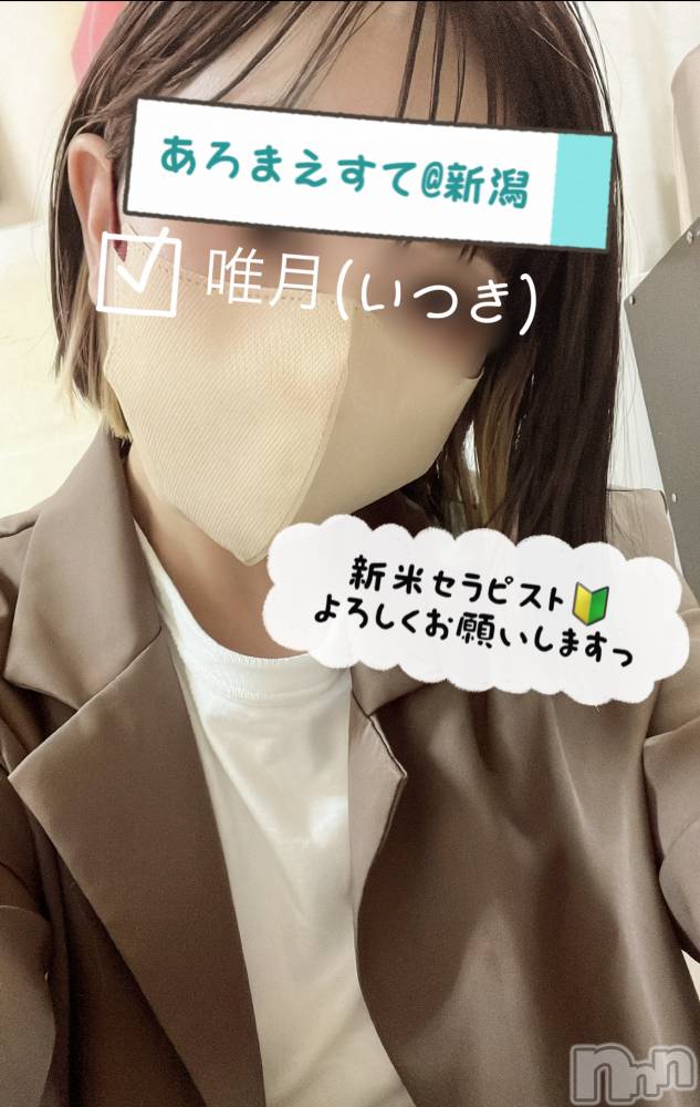 新潟・新発田エリアメンズエステあろまえすて@新潟(アロマエステアットニイガタ) 唯月*いつきの10月23日写メブログ「タイミング合わせて行こか!せーのッ系女子」