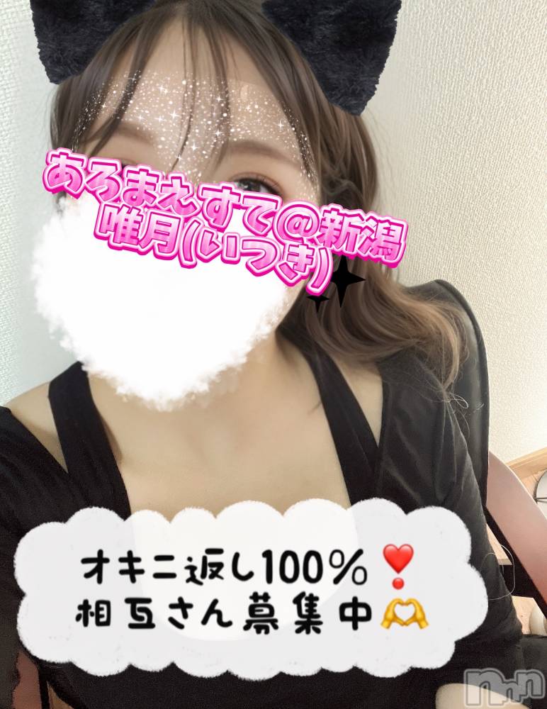 新潟メンズエステあろまえすて＠新潟(アロマエステアットニイガタ) 唯月＊いつき(40)の11月14日写メブログ「圧倒的相互オキニ❤️‍🔥」