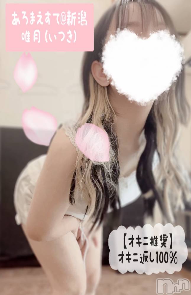 新潟メンズエステあろまえすて＠新潟(アロマエステアットニイガタ) 唯月＊いつき(40)の11月19日写メブログ「漏れそう💦」