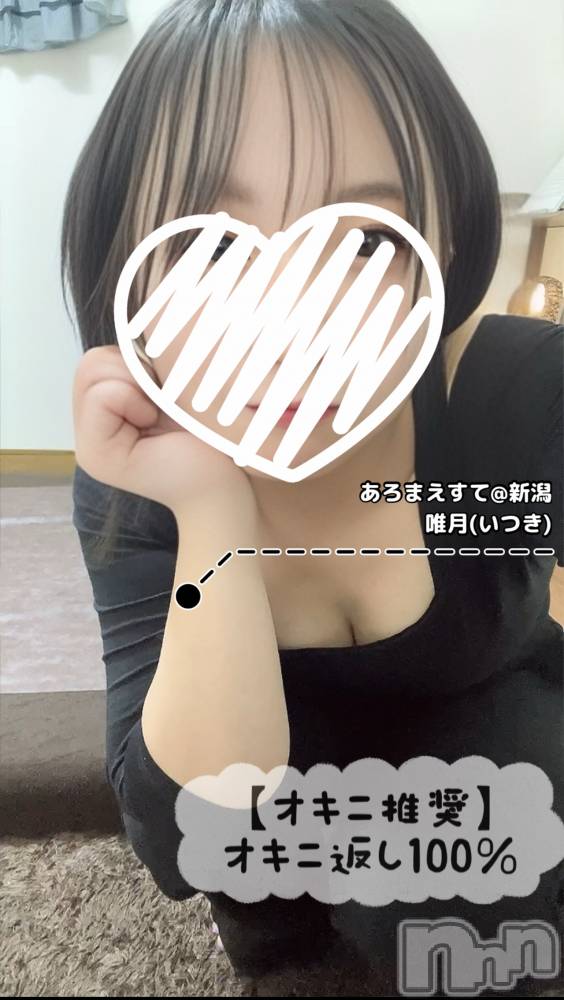 新潟メンズエステあろまえすて＠新潟(アロマエステアットニイガタ) 唯月＊いつき(40)の11月25日写メブログ「【特報】試してみる？💓」