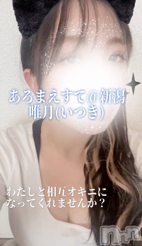 新潟メンズエステあろまえすて＠新潟(アロマエステアットニイガタ) 唯月＊いつき(40)の12月3日写メブログ「モザイク処理」