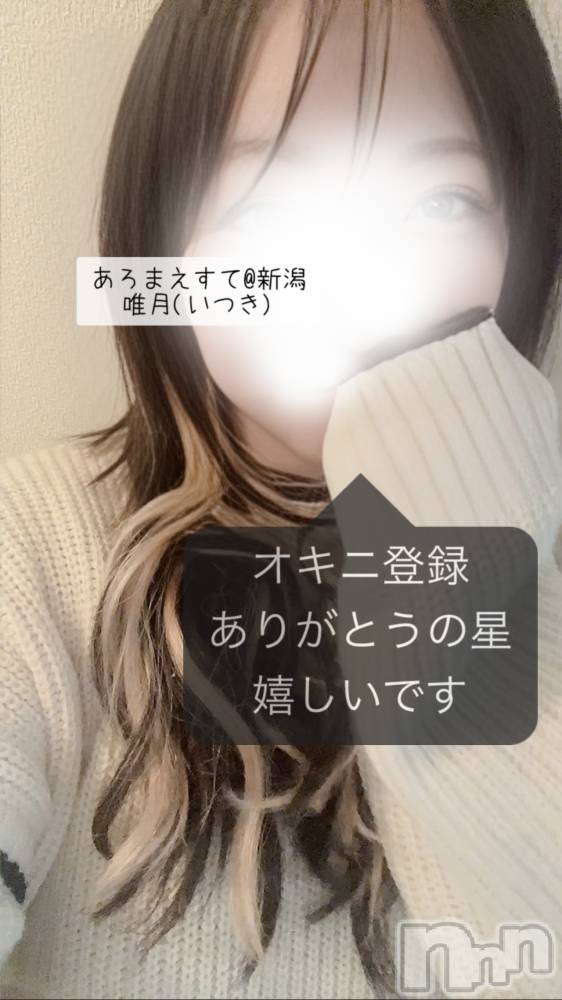 新潟メンズエステあろまえすて＠新潟(アロマエステアットニイガタ) 唯月＊いつき(40)の12月11日写メブログ「人肌が恋しくなる季節🤔💭」