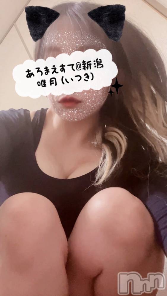 新潟メンズエステあろまえすて＠新潟(アロマエステアットニイガタ) 唯月＊いつき(40)の12月16日写メブログ「実は…🫣💓」