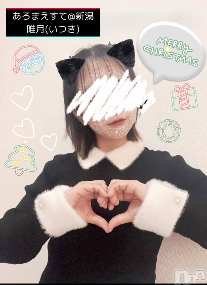新潟メンズエステあろまえすて＠新潟(アロマエステアットニイガタ) 唯月＊いつき(40)の12月25日写メブログ「欲求不満…」