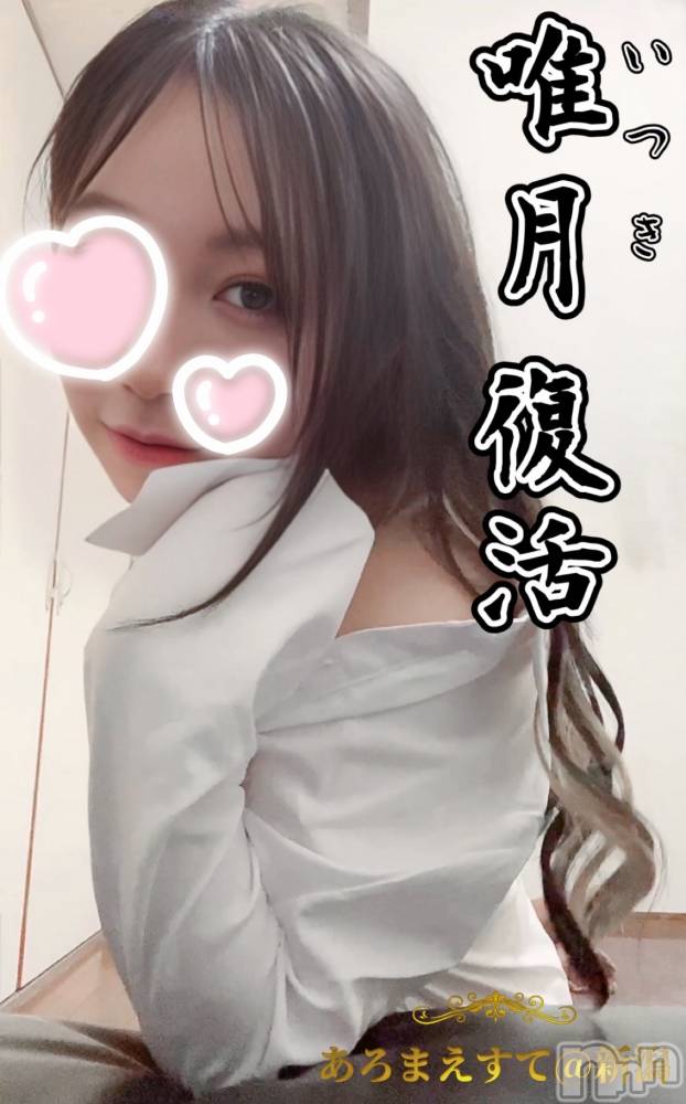 新潟メンズエステあろまえすて＠新潟(アロマエステアットニイガタ) 唯月＊いつき(40)の3月1日写メブログ「やばい」