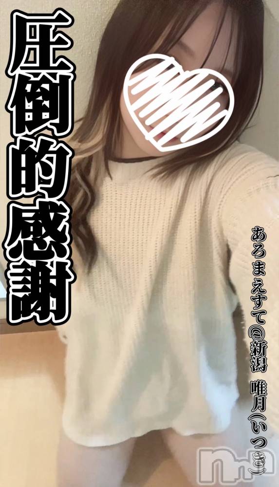新潟メンズエステあろまえすて＠新潟(アロマエステアットニイガタ) 唯月＊いつき(40)の3月3日写メブログ「デカけりゃいいってもんじゃない」