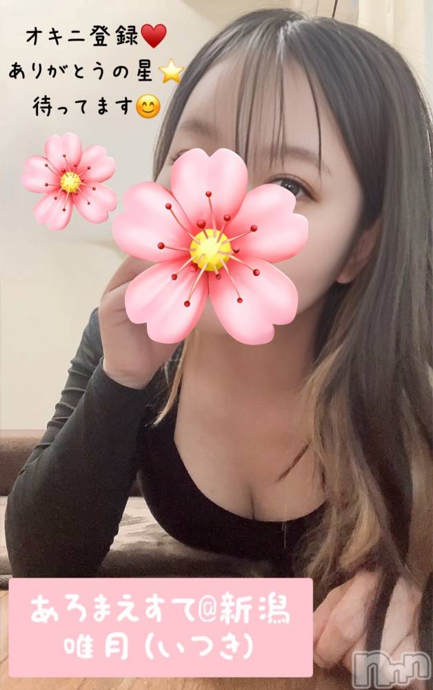 新潟メンズエステあろまえすて＠新潟(アロマエステアットニイガタ) 唯月＊いつき(40)の4月4日写メブログ「プレミア★★★★★」