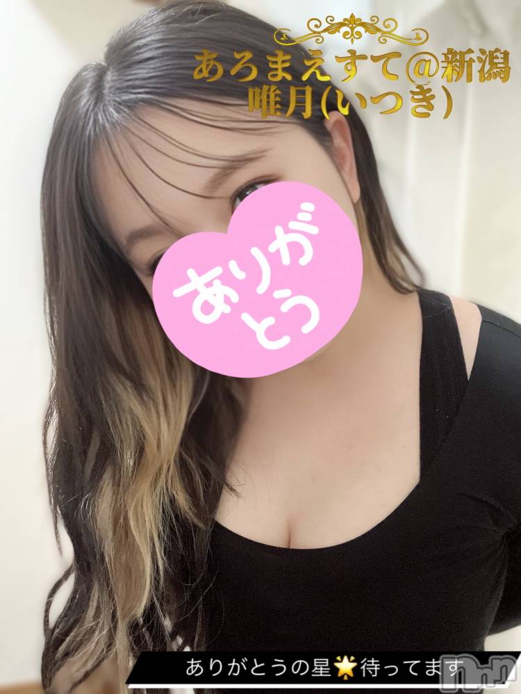 新潟メンズエステあろまえすて＠新潟(アロマエステアットニイガタ) 唯月＊いつき(40)の4月17日写メブログ「早く！！！」