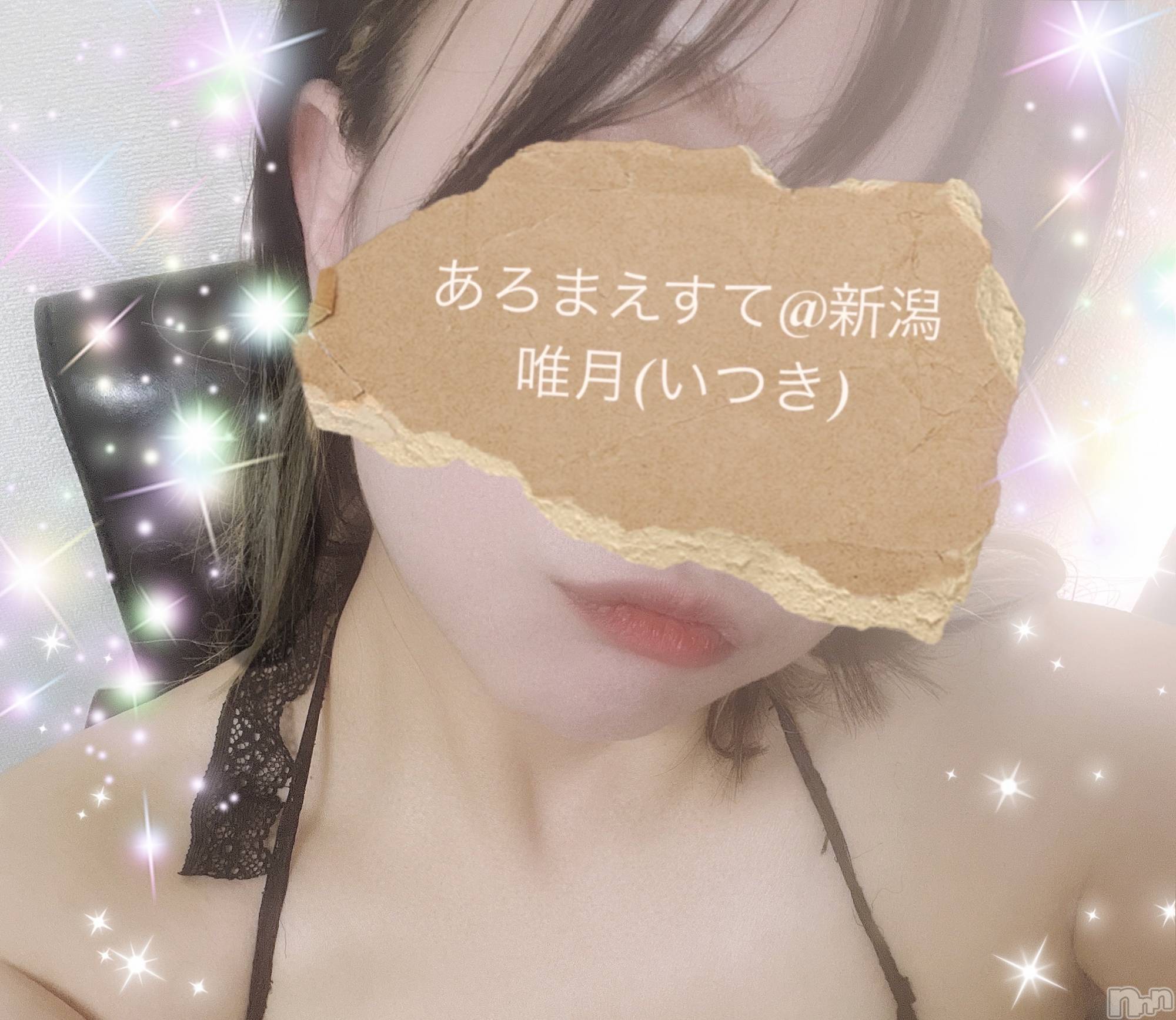 新潟メンズエステあろまえすて＠新潟(アロマエステアットニイガタ)唯月＊いつき(40)の2025年11月6日写メブログ「今日は、、、💓」