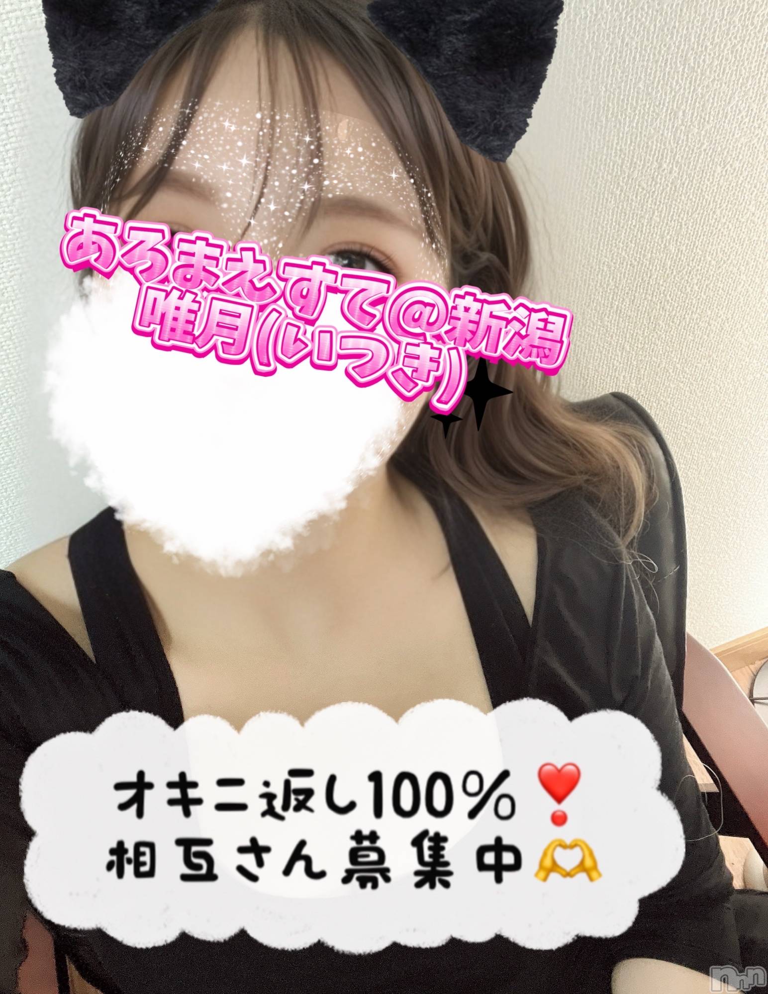 新潟メンズエステあろまえすて＠新潟(アロマエステアットニイガタ)唯月＊いつき(40)の2025年11月14日写メブログ「圧倒的相互オキニ❤️‍🔥」