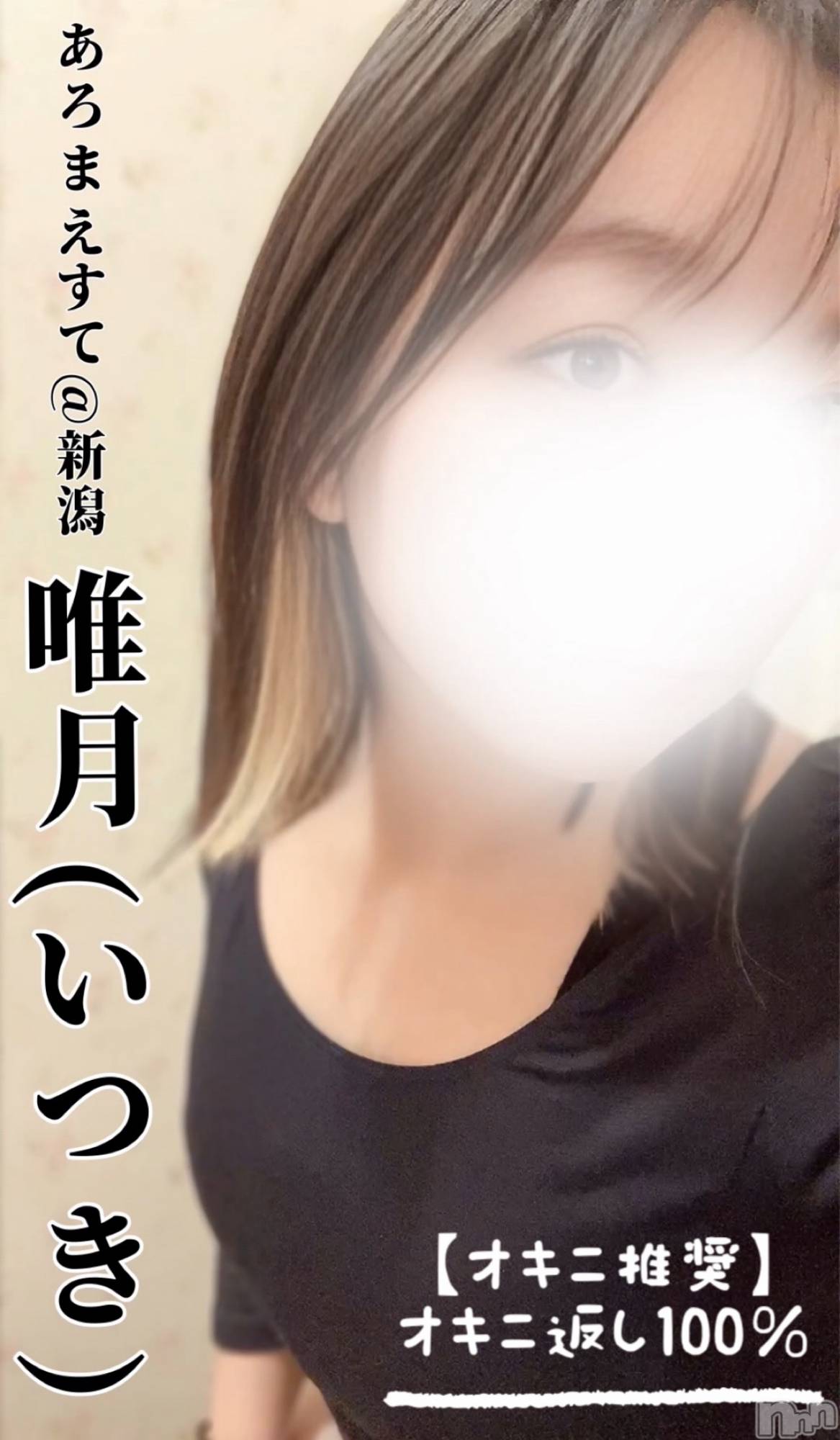 新潟メンズエステあろまえすて＠新潟(アロマエステアットニイガタ)唯月＊いつき(40)の2025年11月18日写メブログ「物足りない？💓」