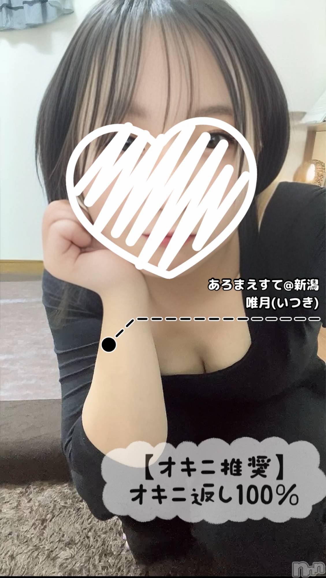 新潟メンズエステあろまえすて＠新潟(アロマエステアットニイガタ)唯月＊いつき(40)の2025年11月25日写メブログ「【特報】試してみる？💓」