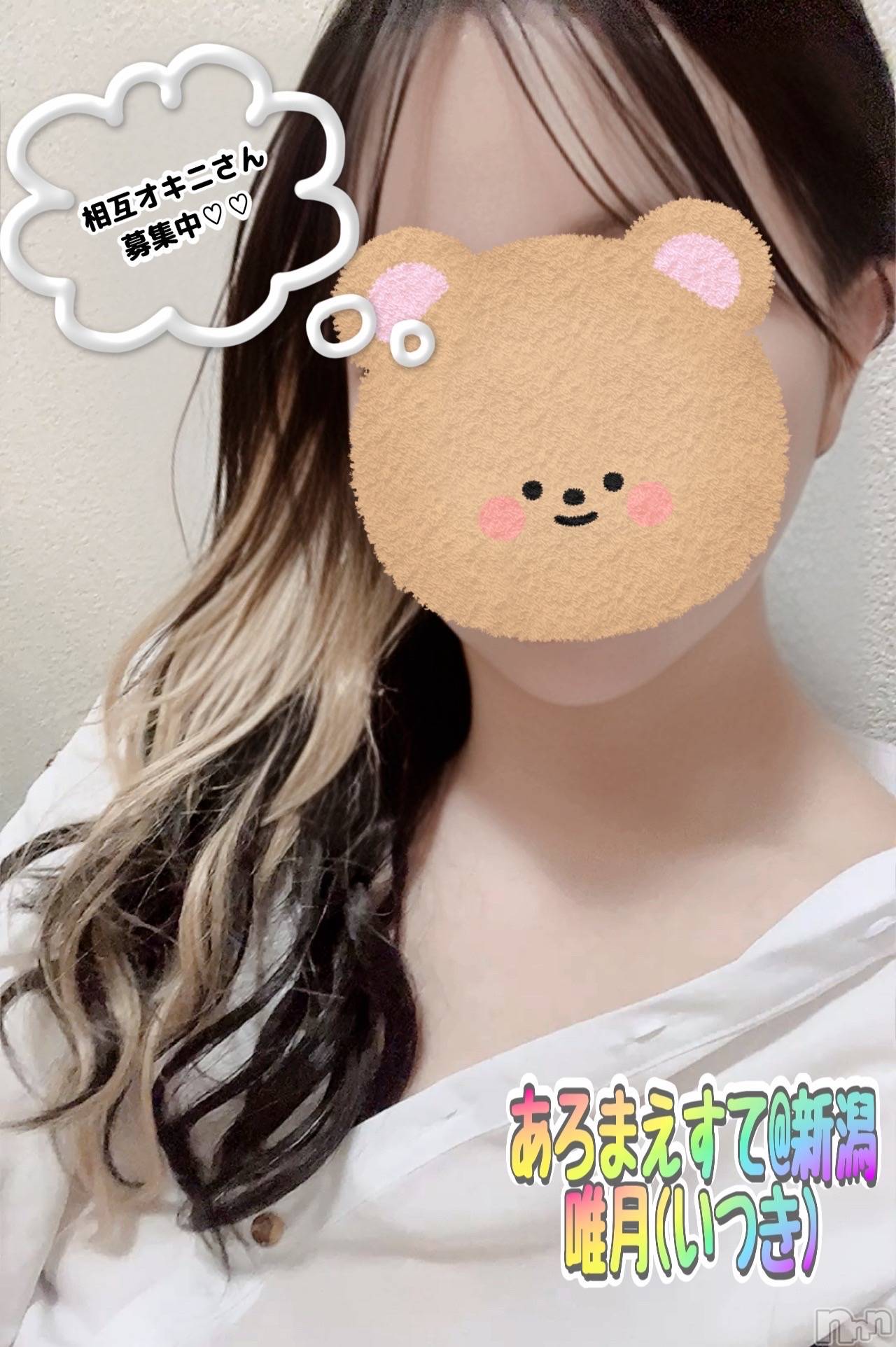 新潟メンズエステあろまえすて＠新潟(アロマエステアットニイガタ)唯月＊いつき(40)の2025年11月27日写メブログ「透けてないよね？？」