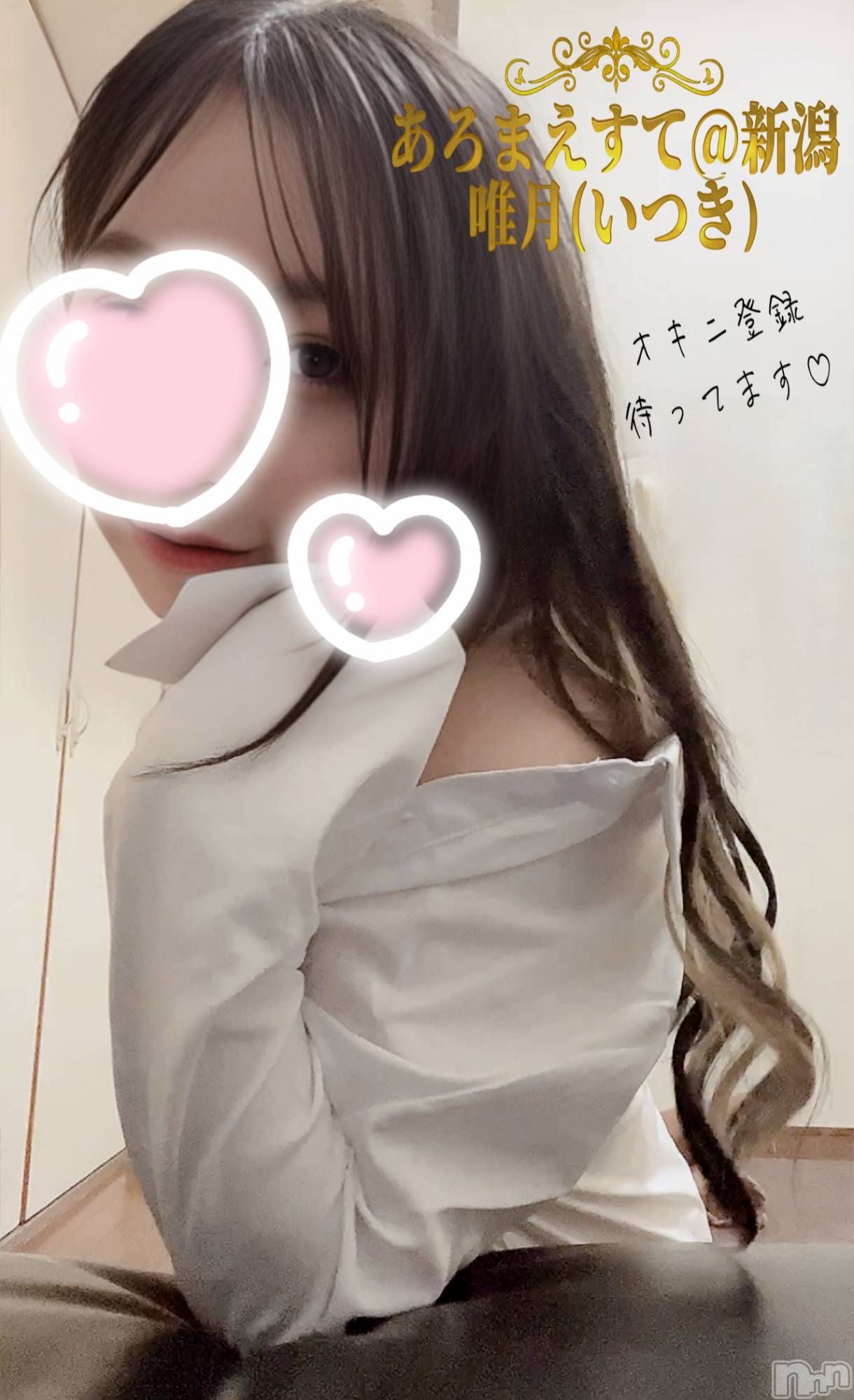 新潟メンズエステあろまえすて＠新潟(アロマエステアットニイガタ)唯月＊いつき(40)の2025年12月2日写メブログ「する？💓」