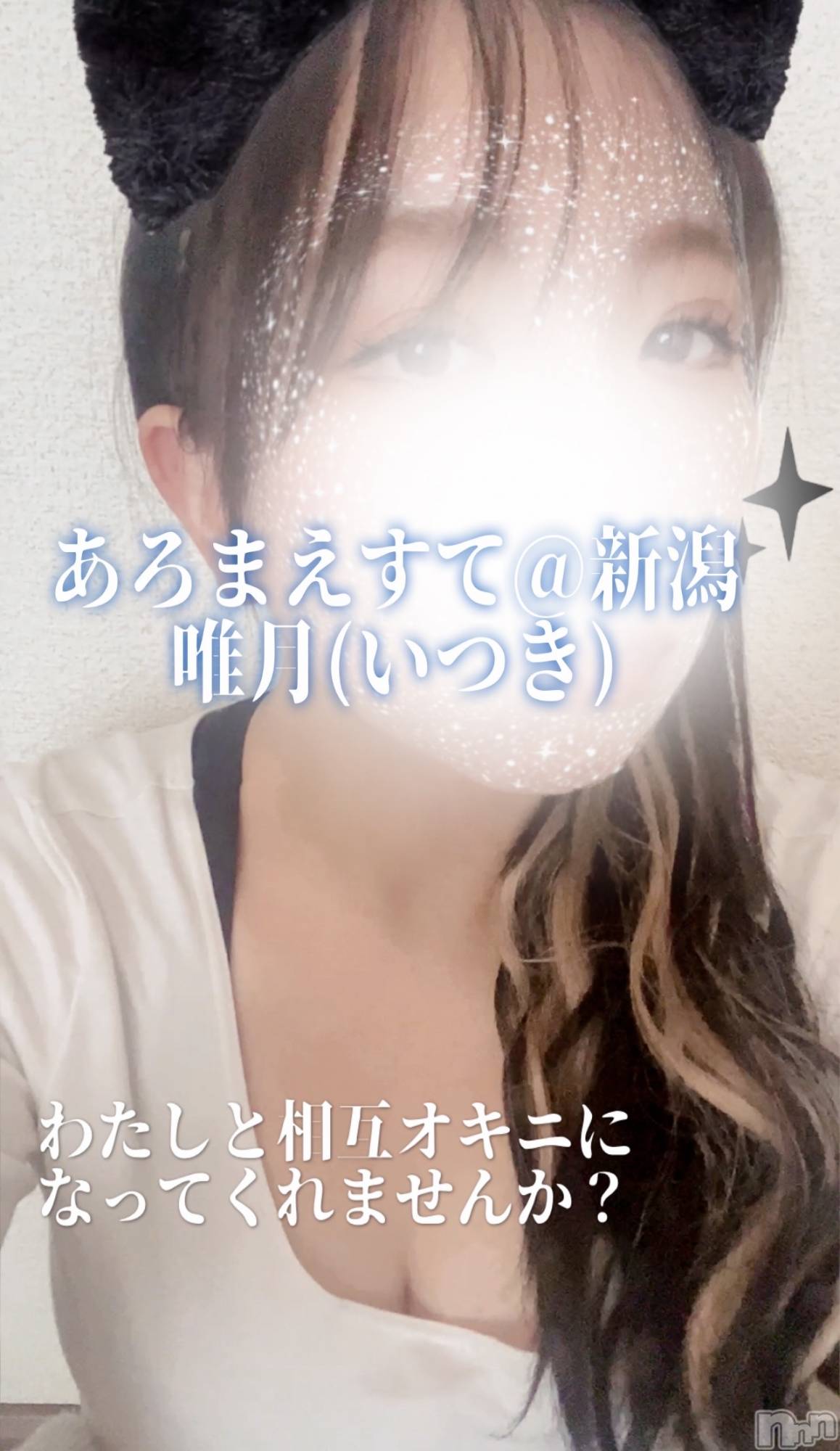 新潟メンズエステあろまえすて＠新潟(アロマエステアットニイガタ)唯月＊いつき(40)の2025年12月3日写メブログ「モザイク処理」