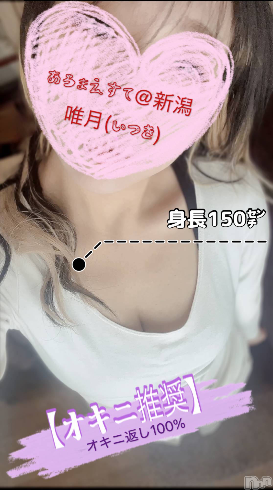 新潟メンズエステあろまえすて＠新潟(アロマエステアットニイガタ)唯月＊いつき(40)の2025年12月4日写メブログ「スペック」