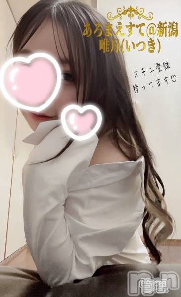 新潟メンズエステあろまえすて＠新潟(アロマエステアットニイガタ)唯月＊いつき(40)の2025年12月8日写メブログ「癒・楽・💓」